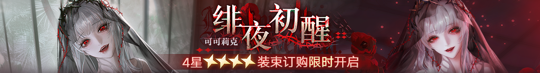 《无期迷途》“苍蓝穹顶”新主线章节系列活动今日开启