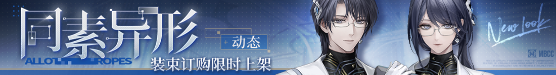 《无期迷途》“苍蓝穹顶”新主线章节系列活动今日开启