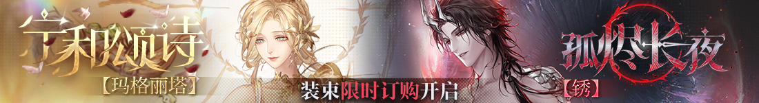 《无期迷途》“苍蓝穹顶”新主线章节系列活动今日开启