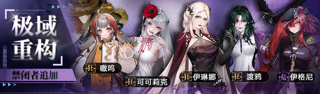 《无期迷途》“苍蓝穹顶”新主线章节系列活动今日开启