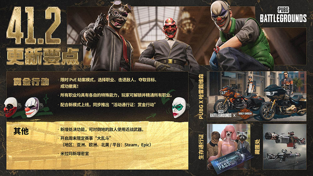 《PUBG》×17shou联名皮肤上线
