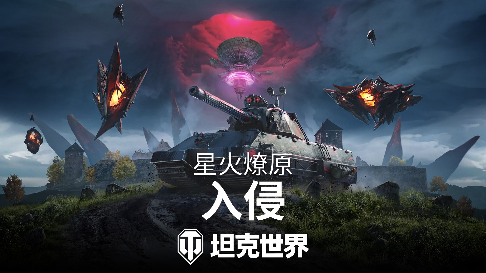 《坦克世界》星火燎原活动上线,免费获取10个相位体补给品