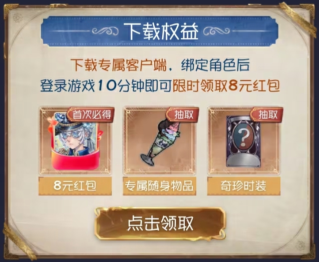 玩《第五人格》选网易大神官服就对了,现金红包赛季福利加码不断