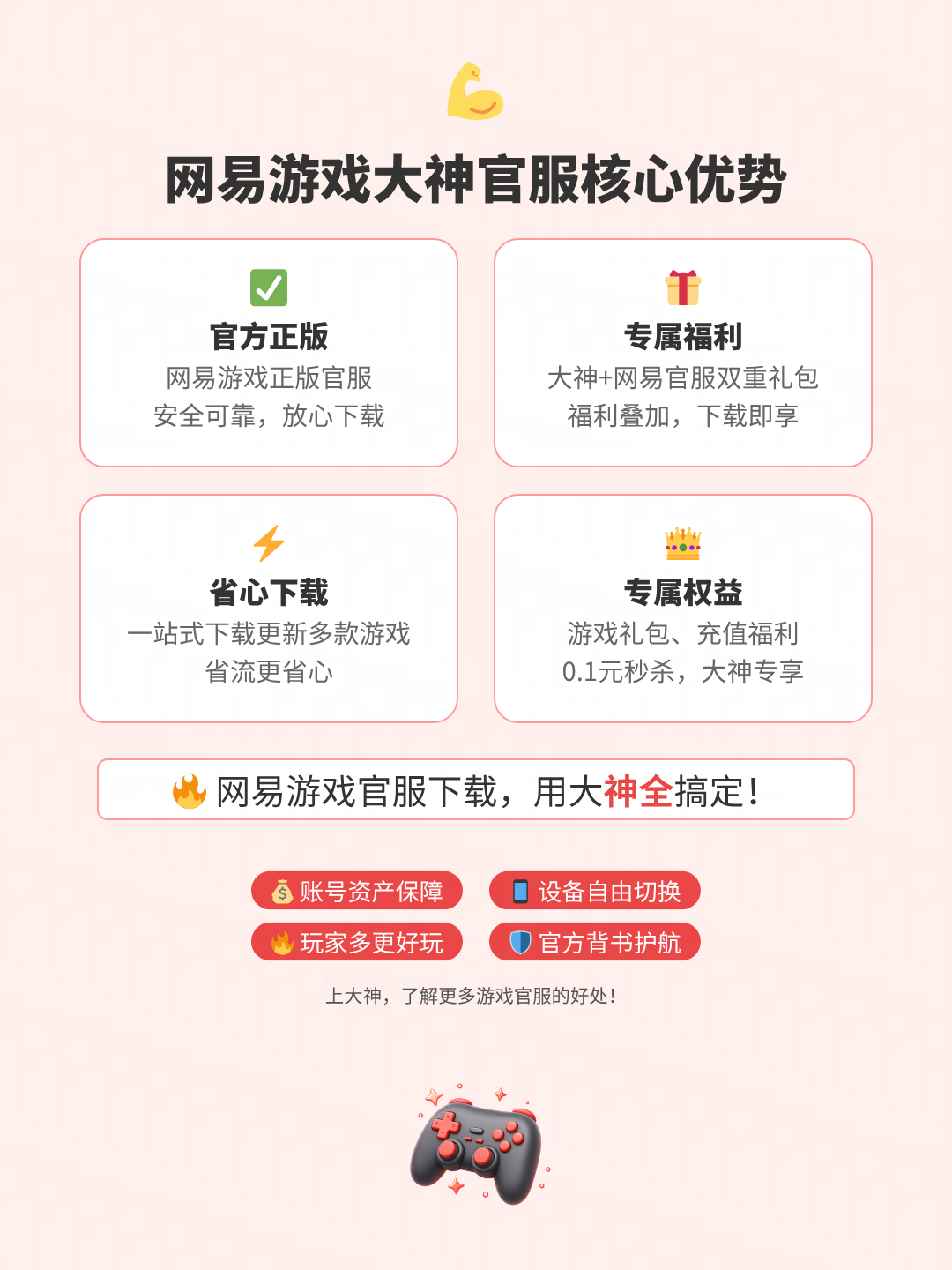 大神520集结,下载大神游戏官服领101元红包赢免单大奖