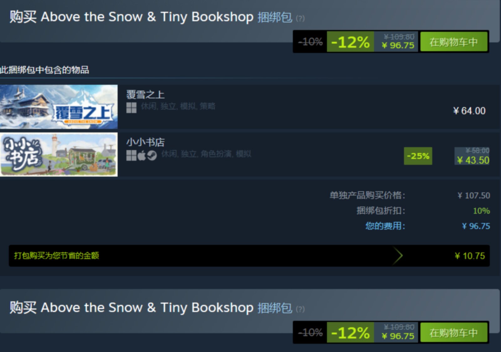 雪山经营模拟《覆雪之上》公布更新路线图,与《小小书店》捆绑销售