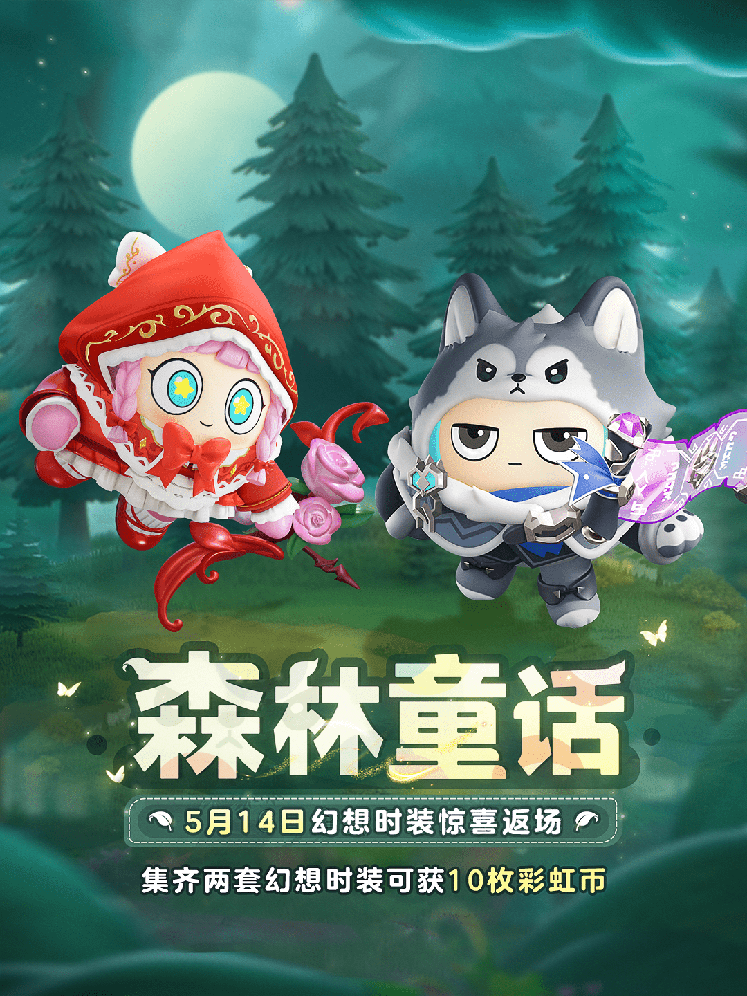 心动模式开启,《蛋仔派对》甜蜜主题活动上线