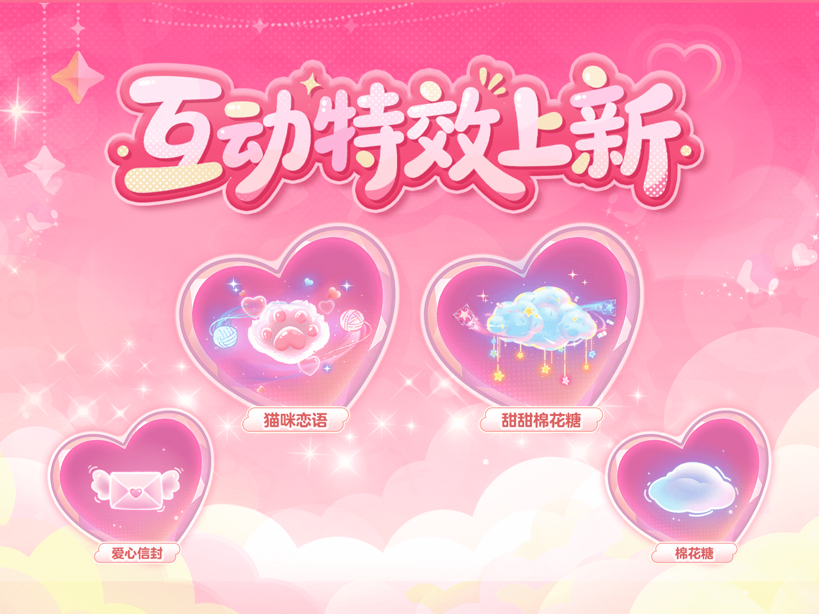 心动模式开启,《蛋仔派对》甜蜜主题活动上线