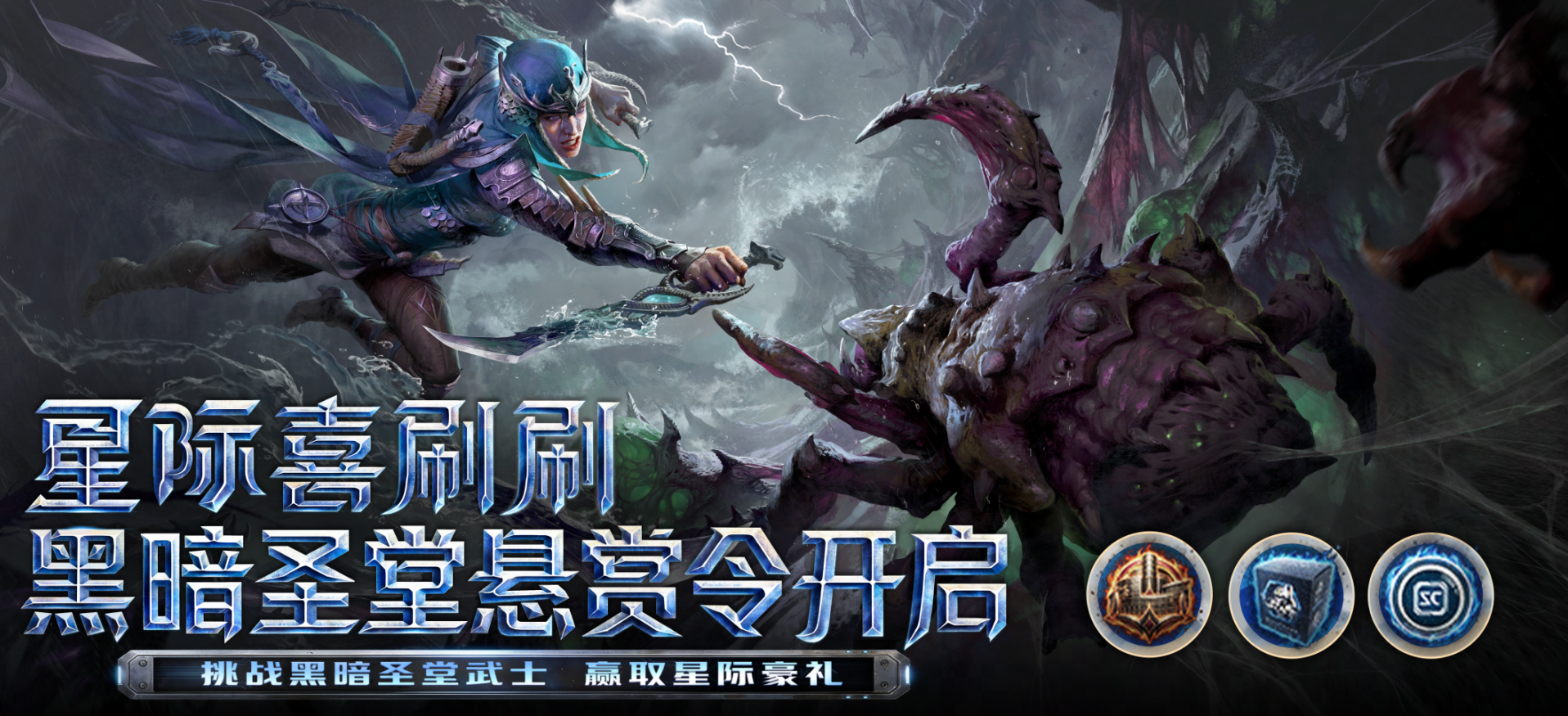 《暗黑破坏神：不朽》×《星际争霸》联动,参与活动赢暴雪嘉年华门票