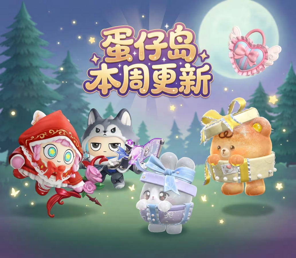上大神玩《蛋仔派对》官服,免限定外观抽1288元大奖
