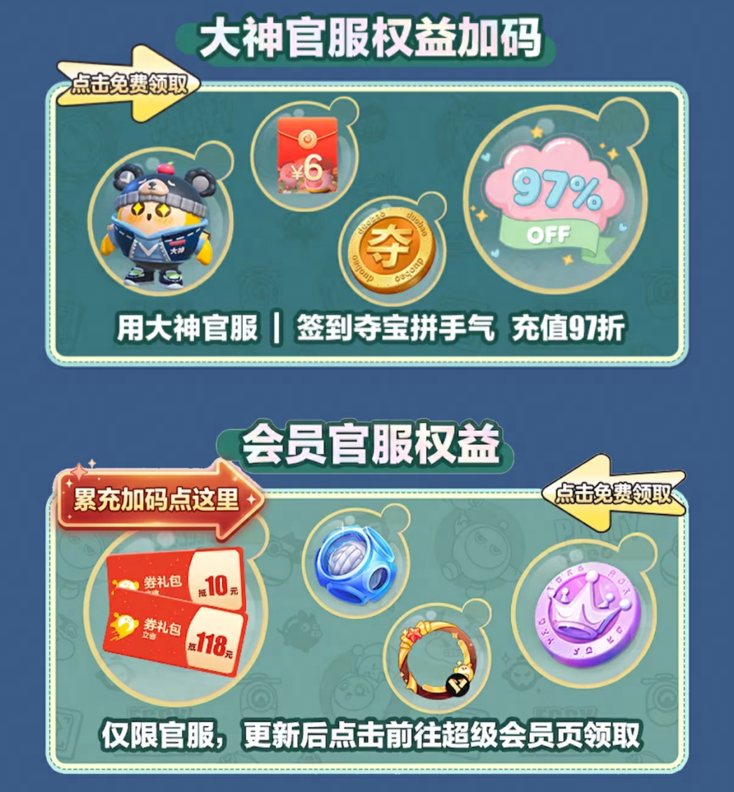 上大神玩《蛋仔派对》官服,免限定外观抽1288元大奖