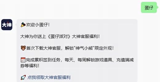 上大神玩《蛋仔派对》官服,免限定外观抽1288元大奖