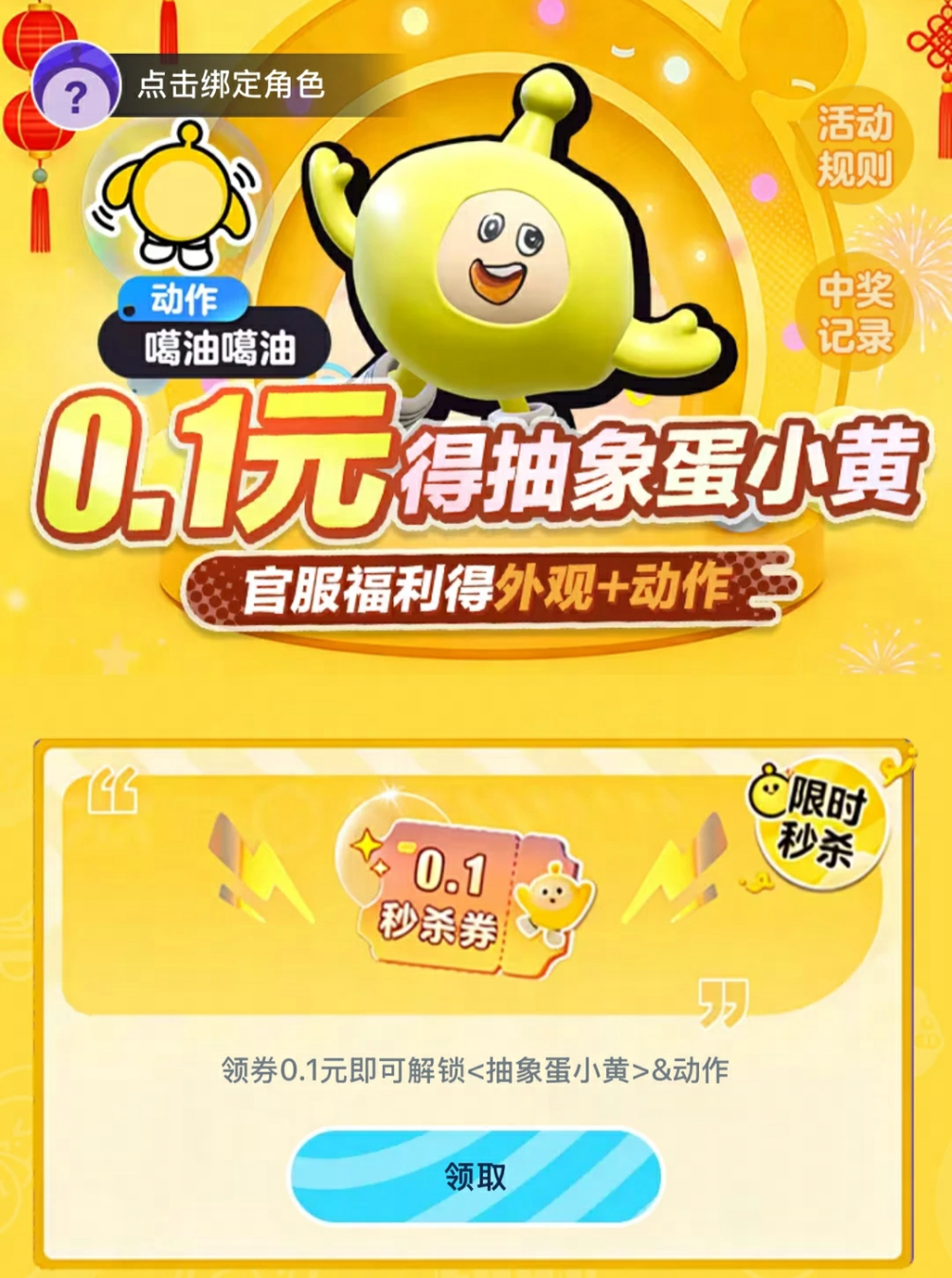 上大神玩《蛋仔派对》官服,免限定外观抽1288元大奖
