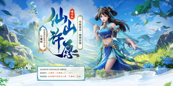 《问道》经典情怀版新服“天墉城”全线爆满,重铸荣光