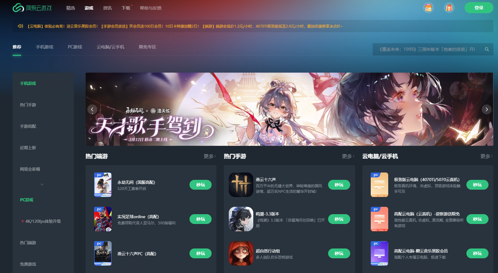 《暗黑破坏神IV》国服本体限时免费领, 来网易云游戏畅玩