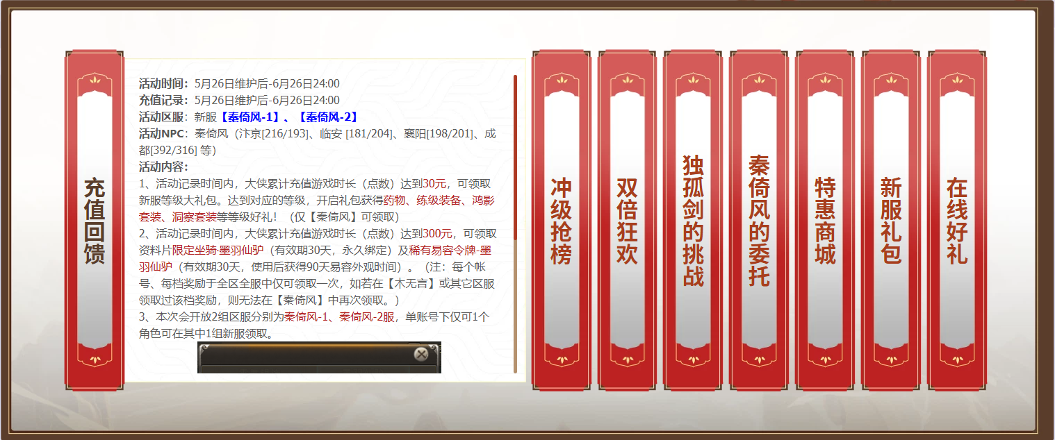 《剑网一》端游经典版新服“秦倚风”5月26日开启,多重豪礼邀您再战江湖
