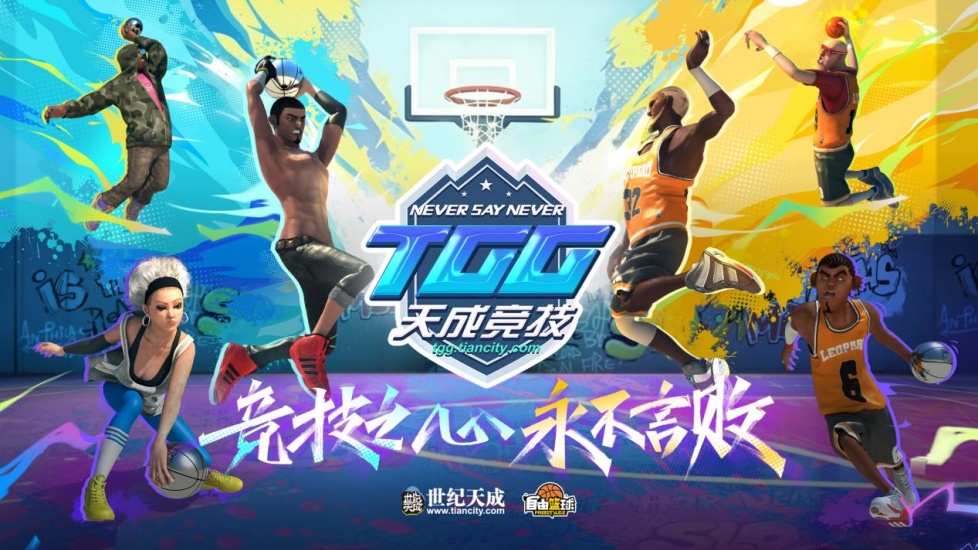 2026TGG夏季杯《跑跑卡丁车》16强选手和《自由篮球》晋级战队产生