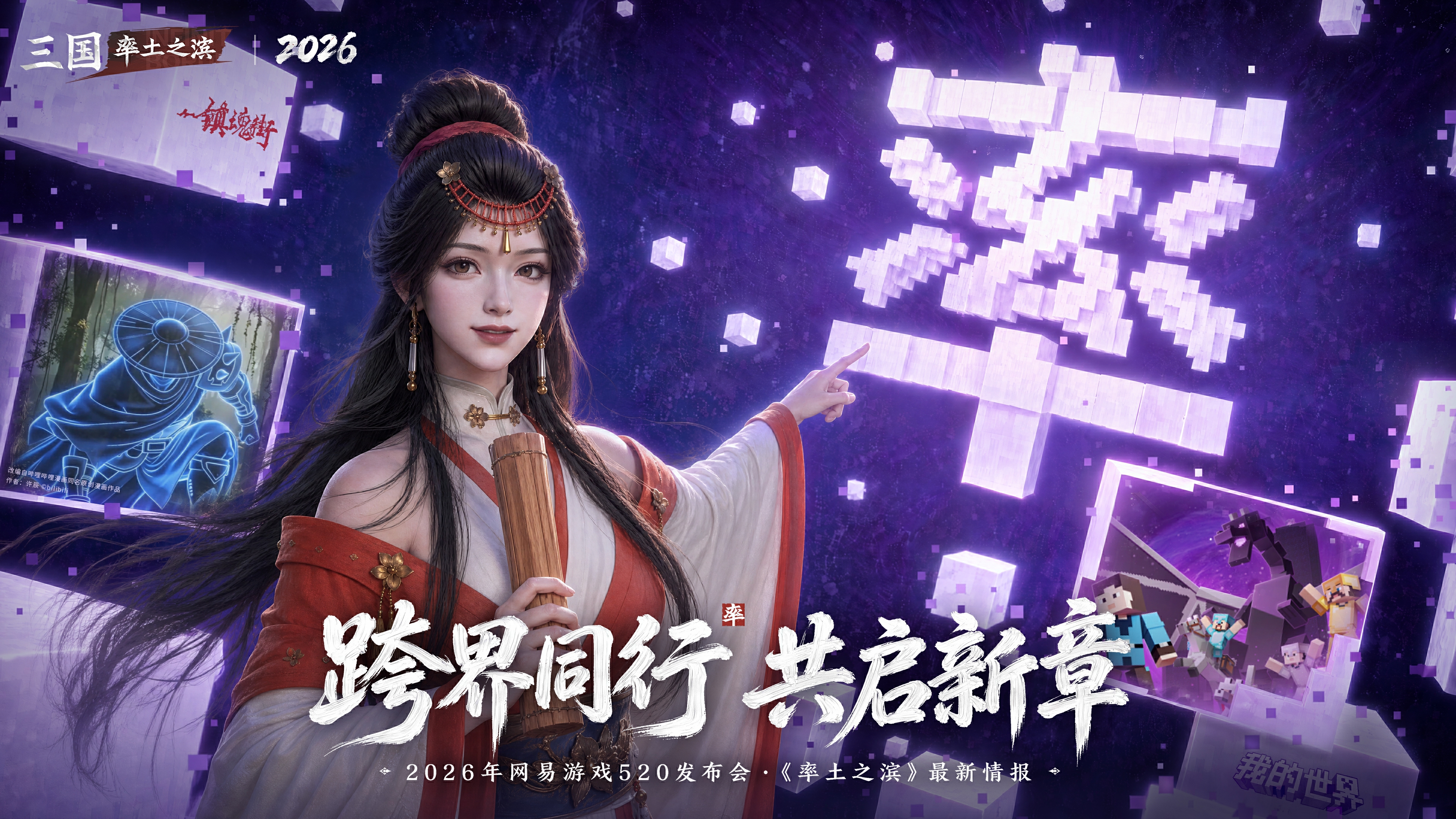 2026年网易游戏520线上发布会落幕：以热爱为名,加载更多精彩内容
