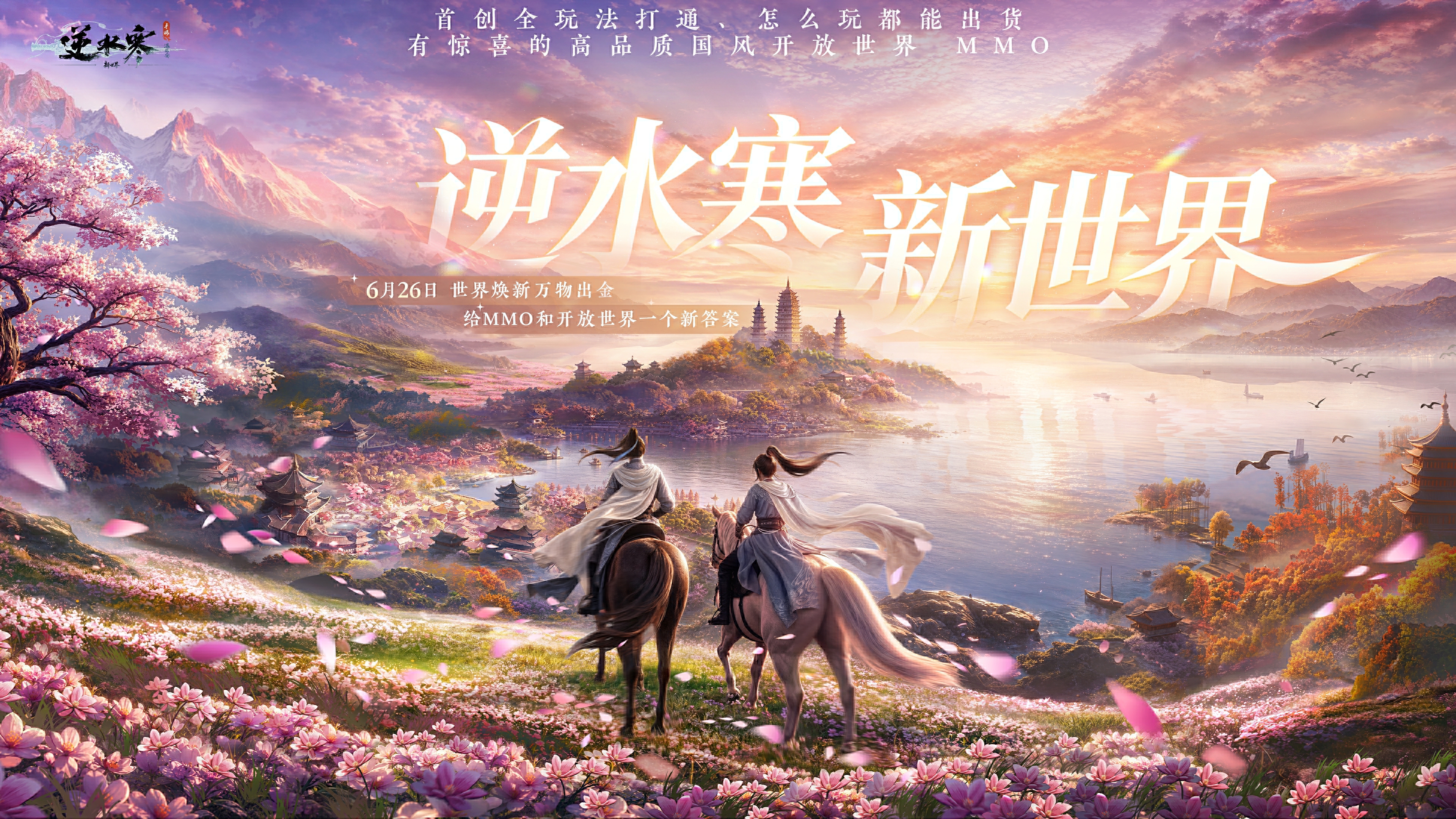 2026年网易游戏520线上发布会落幕：以热爱为名,加载更多精彩内容