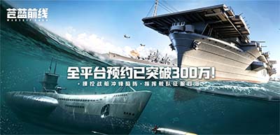 破浪启航,海战手游《苍蓝前线》公测定档6月10日