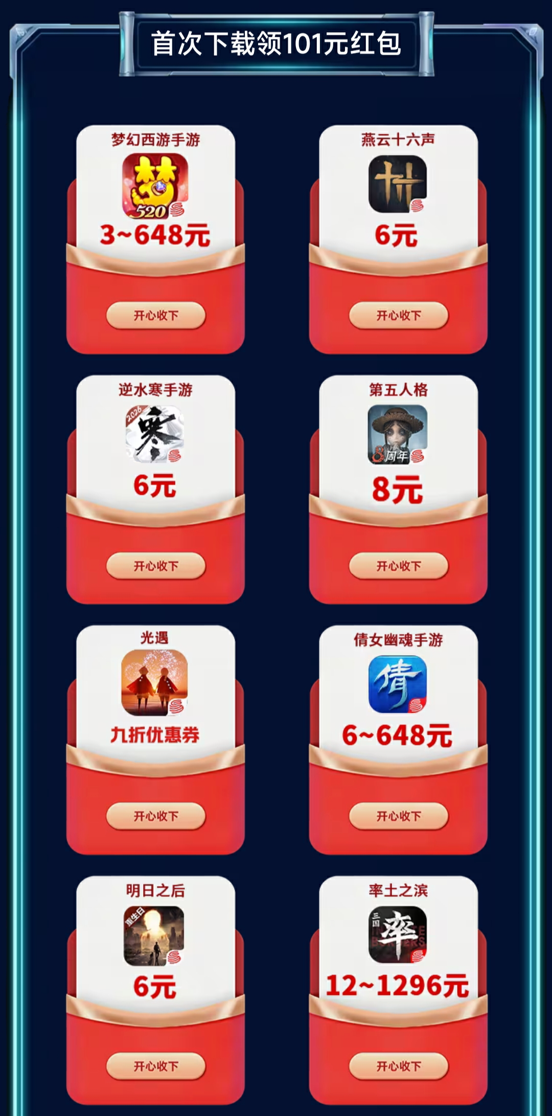 大神520集结,下载大神游戏官服领101元红包赢免单大奖