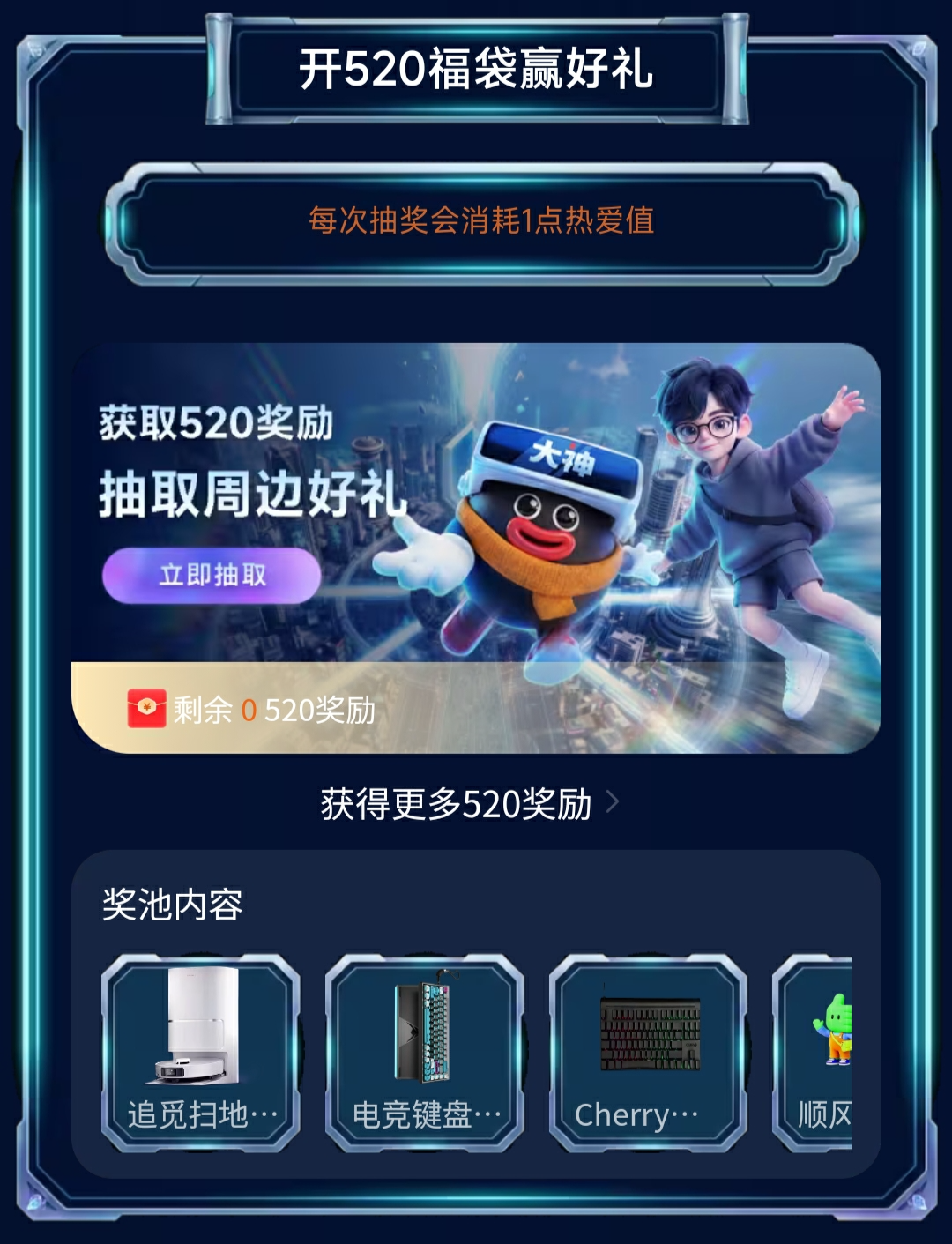 大神520集结,下载大神游戏官服领101元红包赢免单大奖