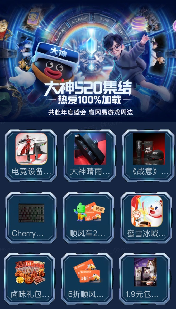大神520集结,下载大神游戏官服领101元红包赢免单大奖