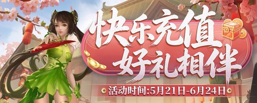 童趣端午共江湖豪礼相伴乐逍遥,《剑网2》六一端午版本今日焕新启幕