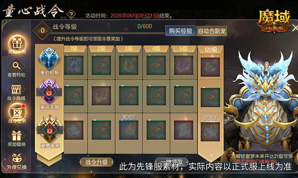 童趣战令上新,魔域口袋版西瓜甜趣幻魂