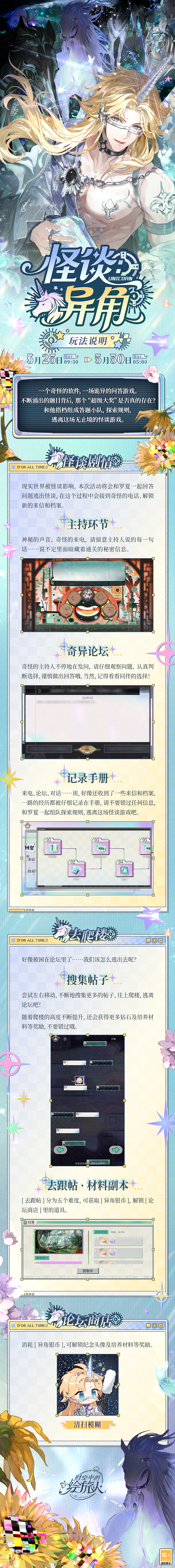 《时空中的绘旅人》全新活动“怪谈：异角”现已正式开启