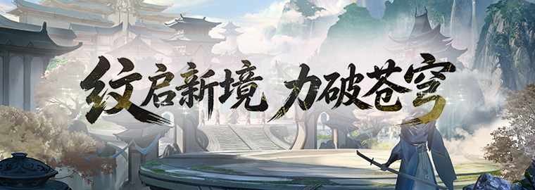《剑网一》经典版全新资料片今日重磅上线,新服“秦倚风”热开