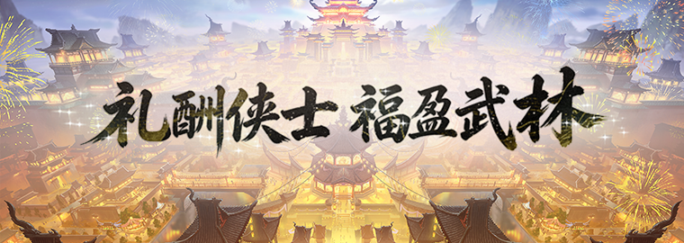 《剑网一》经典版全新资料片今日重磅上线,新服“秦倚风”热开