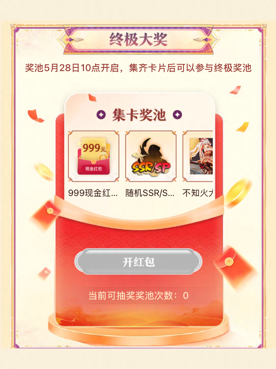 阴阳师“拾光启程篇”集卡活动限时开启,上大神集卡必得SSR