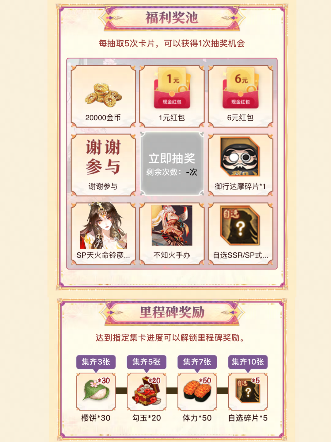 阴阳师“拾光启程篇”集卡活动限时开启,上大神集卡必得SSR