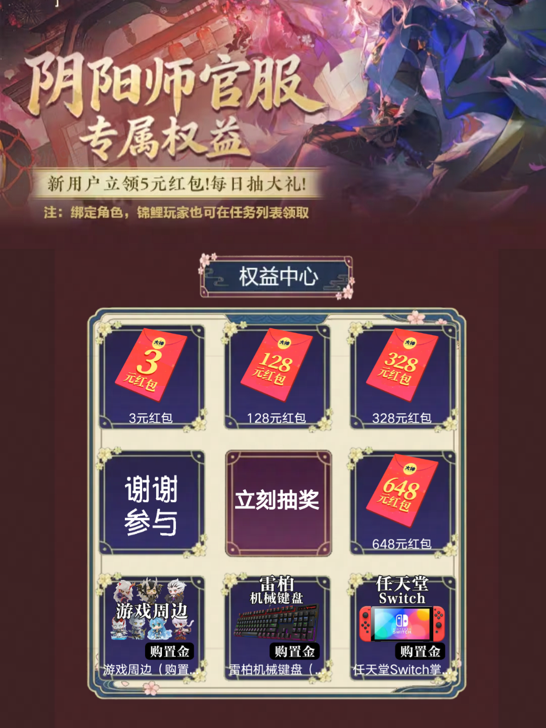 阴阳师“拾光启程篇”集卡活动限时开启,上大神集卡必得SSR