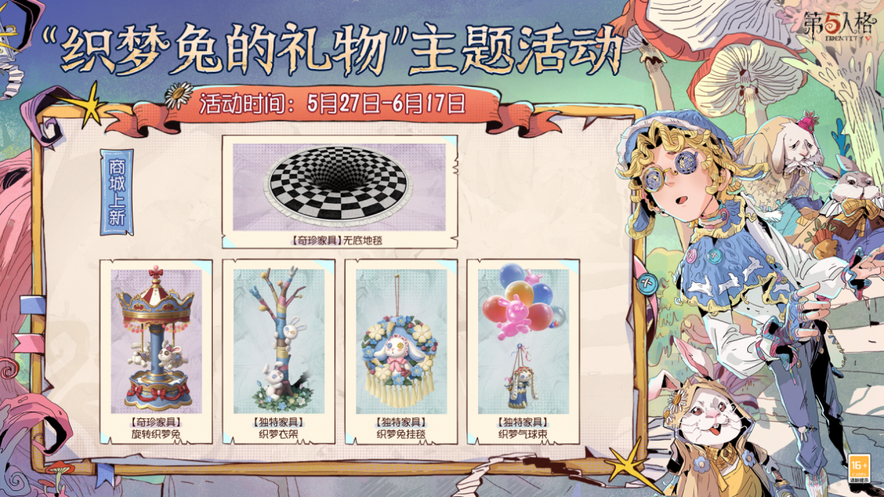 童心寻趣《第五人格》六一活动今日上线