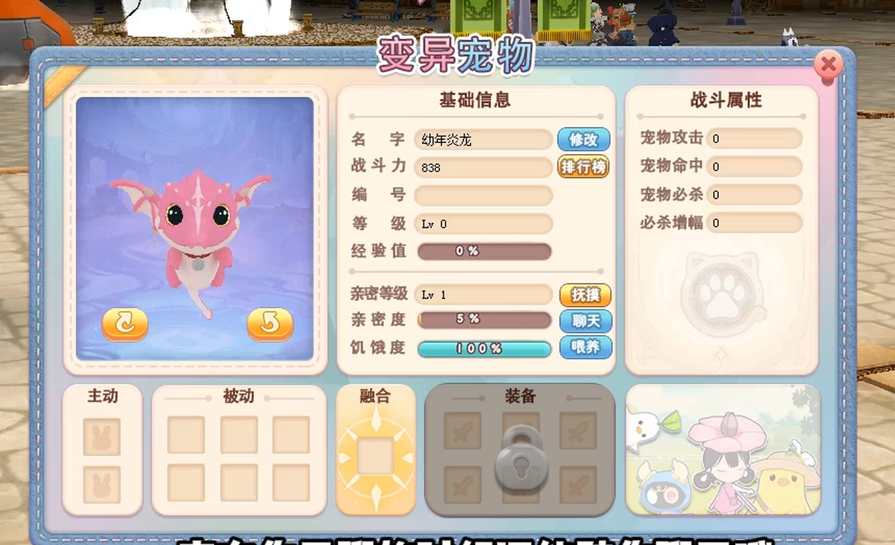 冒险旅途新伙伴 《希望OL》变异宠物系统即将觉醒