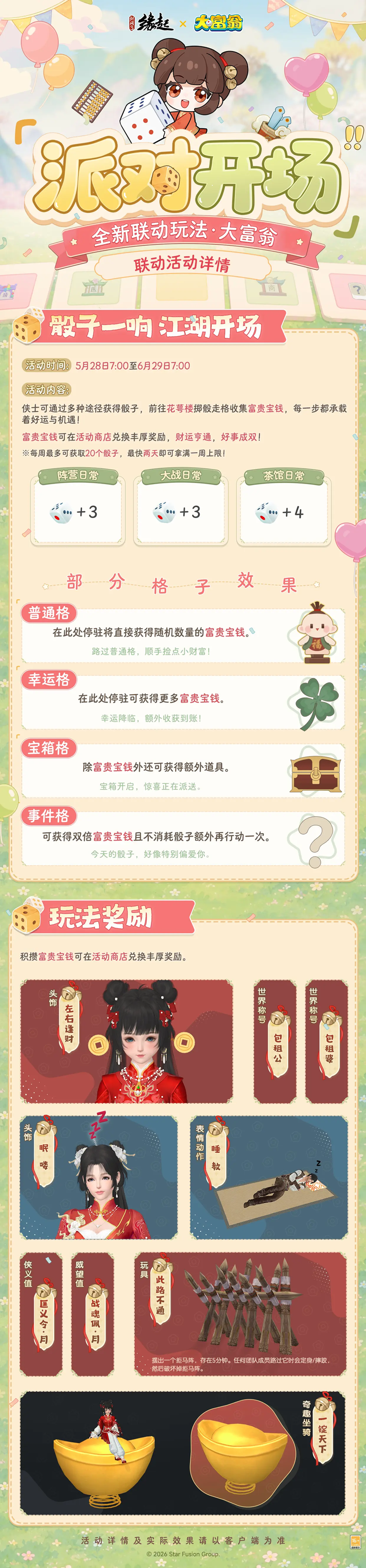 今日宜当大富翁,《剑网3缘起》x《大富翁》联动上线