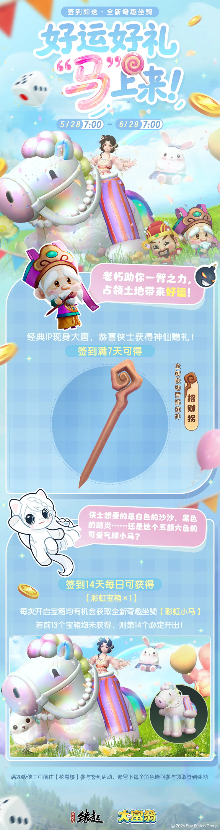 今日宜当大富翁,《剑网3缘起》x《大富翁》联动上线
