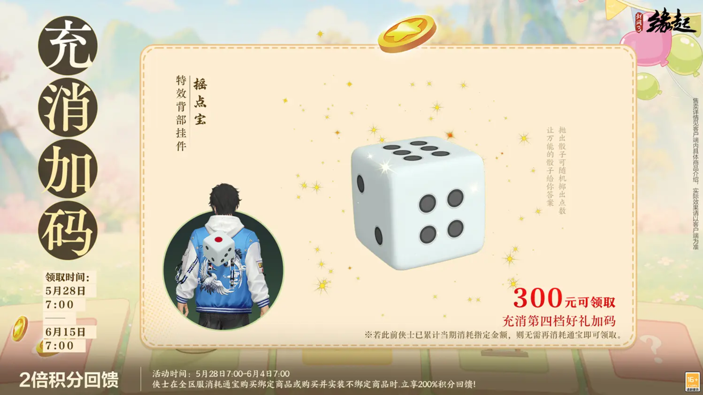 今日宜当大富翁,《剑网3缘起》x《大富翁》联动上线