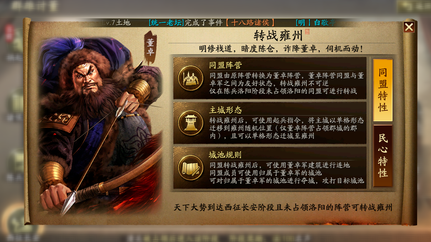 三国志战略版争洛阳剧本董卓军怎么玩_925G手游网