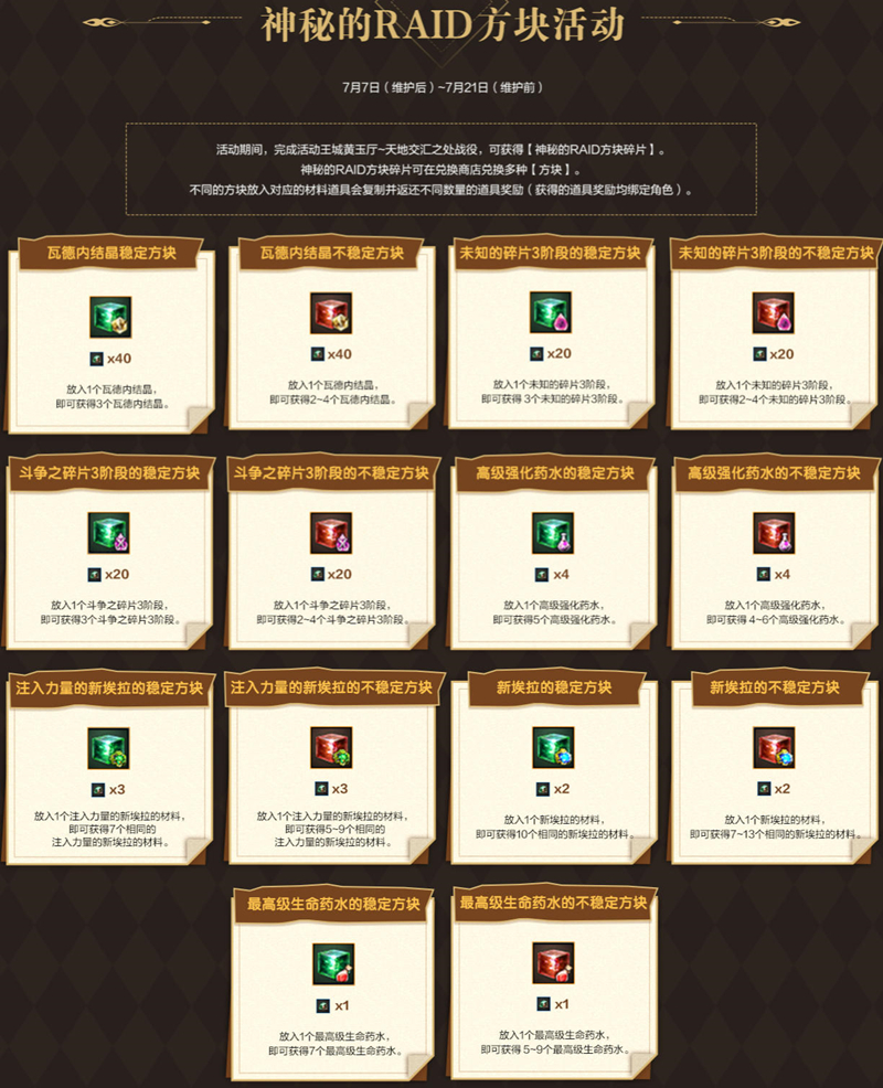 翻倍的快乐,《洛奇英雄传》神秘的RAID方块活动开启 翻倍的快乐,《洛奇英雄传》神秘的RAID方块活动开启