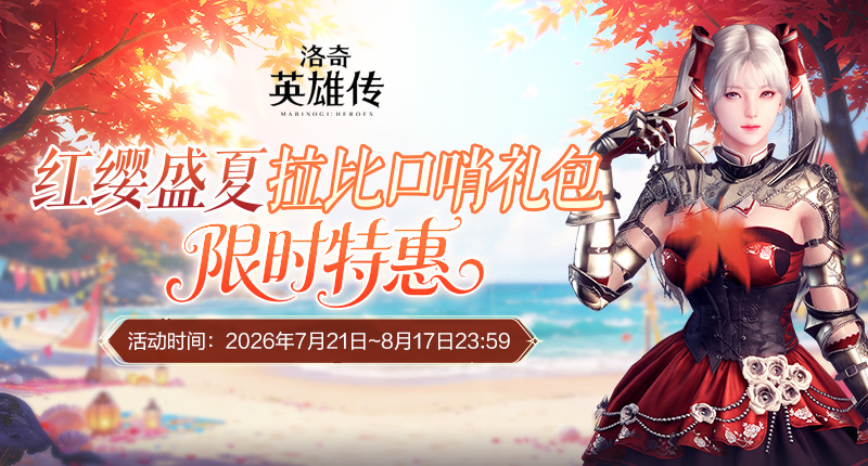 ������Ӣ�۴����ƽ���������տ�ս,��ӧ��װ�ȶ�����