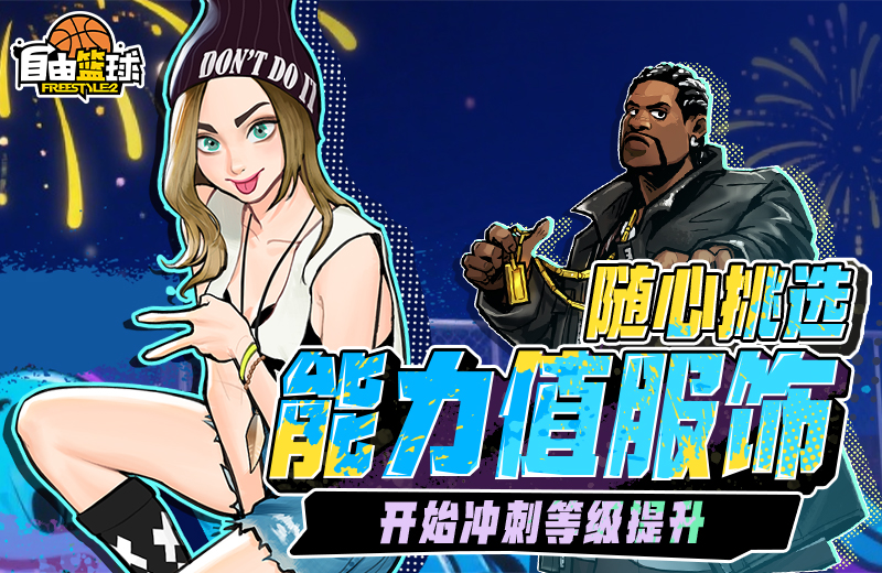 《自由篮球》盛夏赛场福利持续放送,夏日特价礼包限时上线