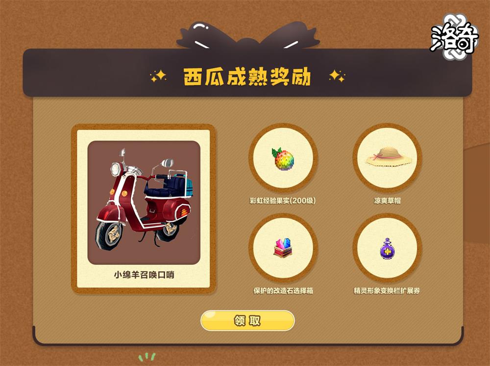 《洛奇》清凉一夏,西瓜大作战