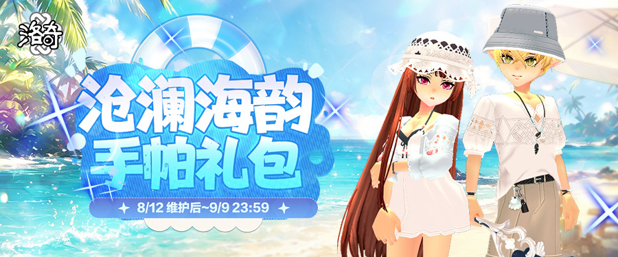 《洛奇》悠闲度假,沧澜海韵服饰 《洛奇》悠闲度假,沧澜海韵服饰