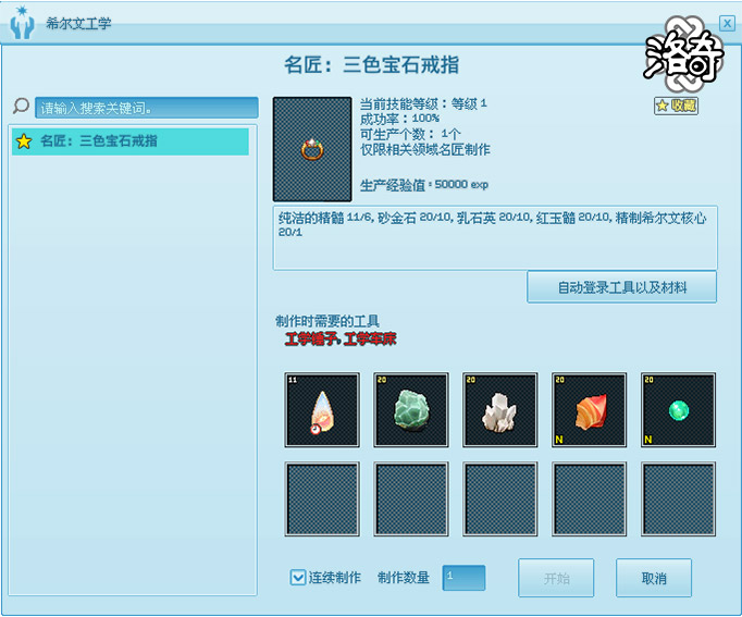 《洛奇》锻造你的人生,名匠系统全解析 《洛奇》锻造你的人生,名匠系统全解析