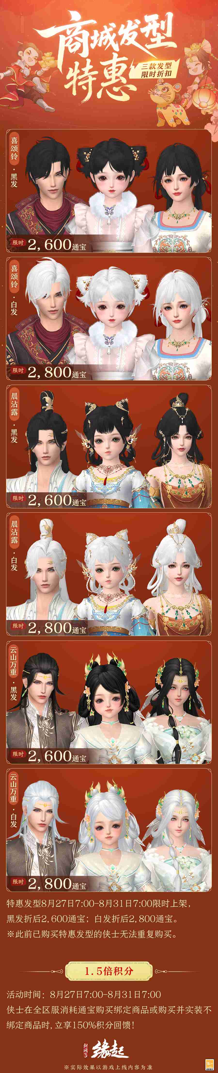《剑网3缘起x鹅鸭杀手游》联动今日上线,诚邀大侦探一同办案