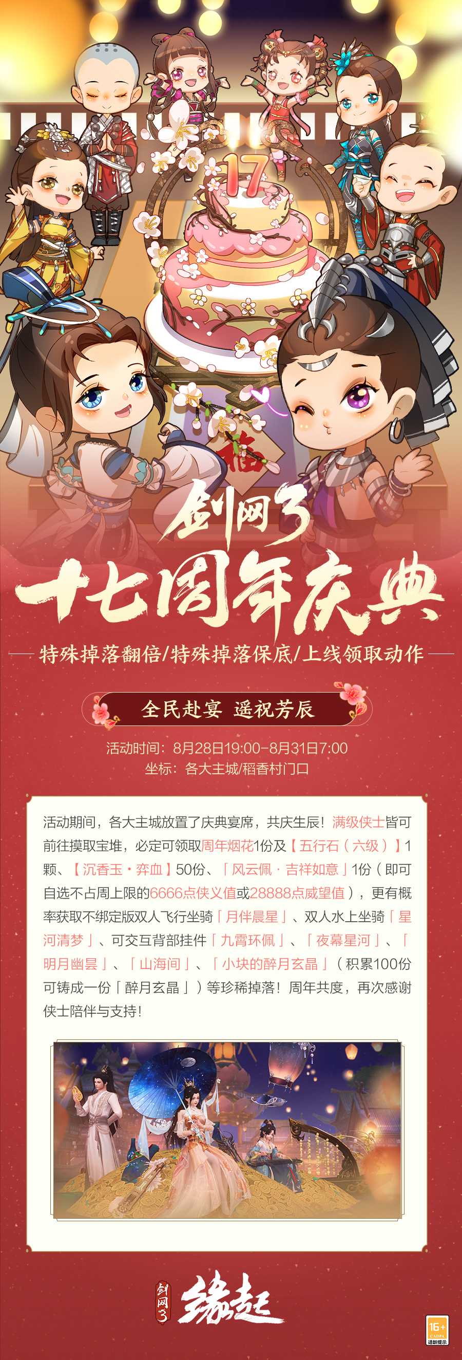 《剑网3缘起x鹅鸭杀手游》联动今日上线,诚邀大侦探一同办案