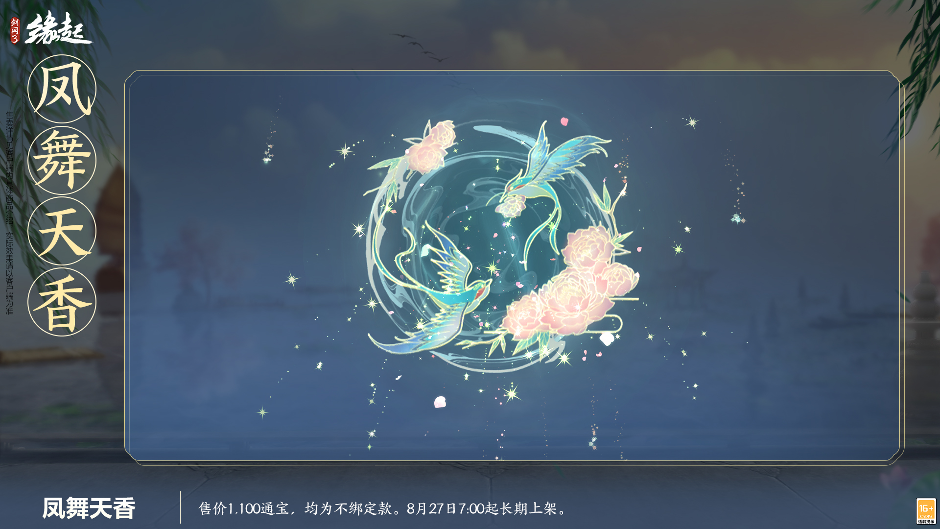 《剑网3缘起x鹅鸭杀手游》联动今日上线,诚邀大侦探一同办案