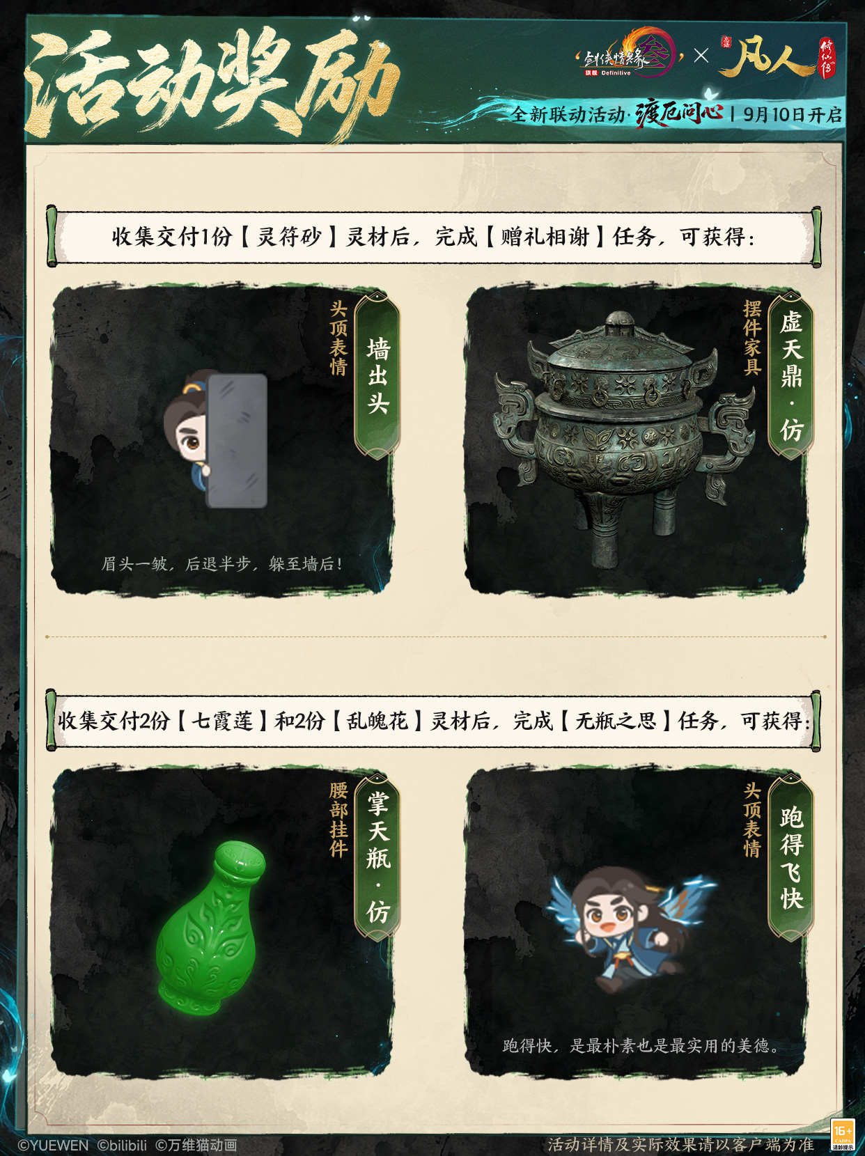 修仙秘宝签到即送,《剑网3》×《凡人修仙传》联动开启